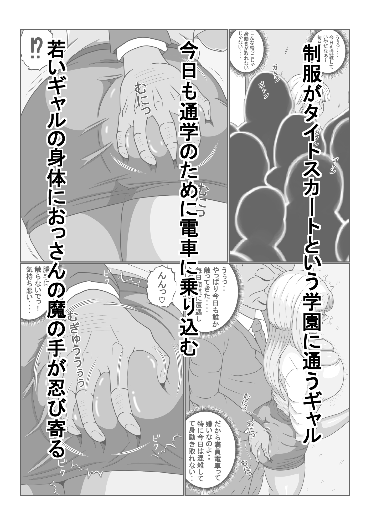 タイトスカート女学園ギャルの苦難 画像2