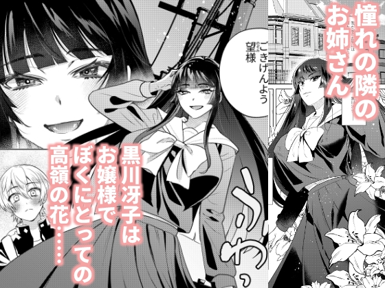 ふたなり隣のお姉さんと⼥体化させられた僕02