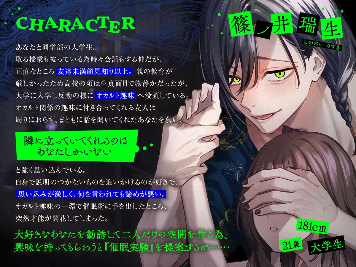 しののい君との催○実験。～キスで全身性感帯化 感覚共有セックスで「おんなじ」になって 彼なしじゃいられなくなるまで～ 画像1