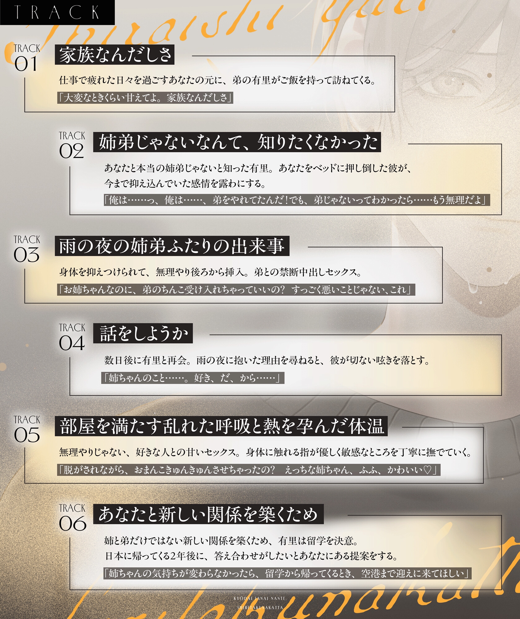 【義弟×禁断×恋慕】姉弟じゃないなんて、知りたくなかった-3画像