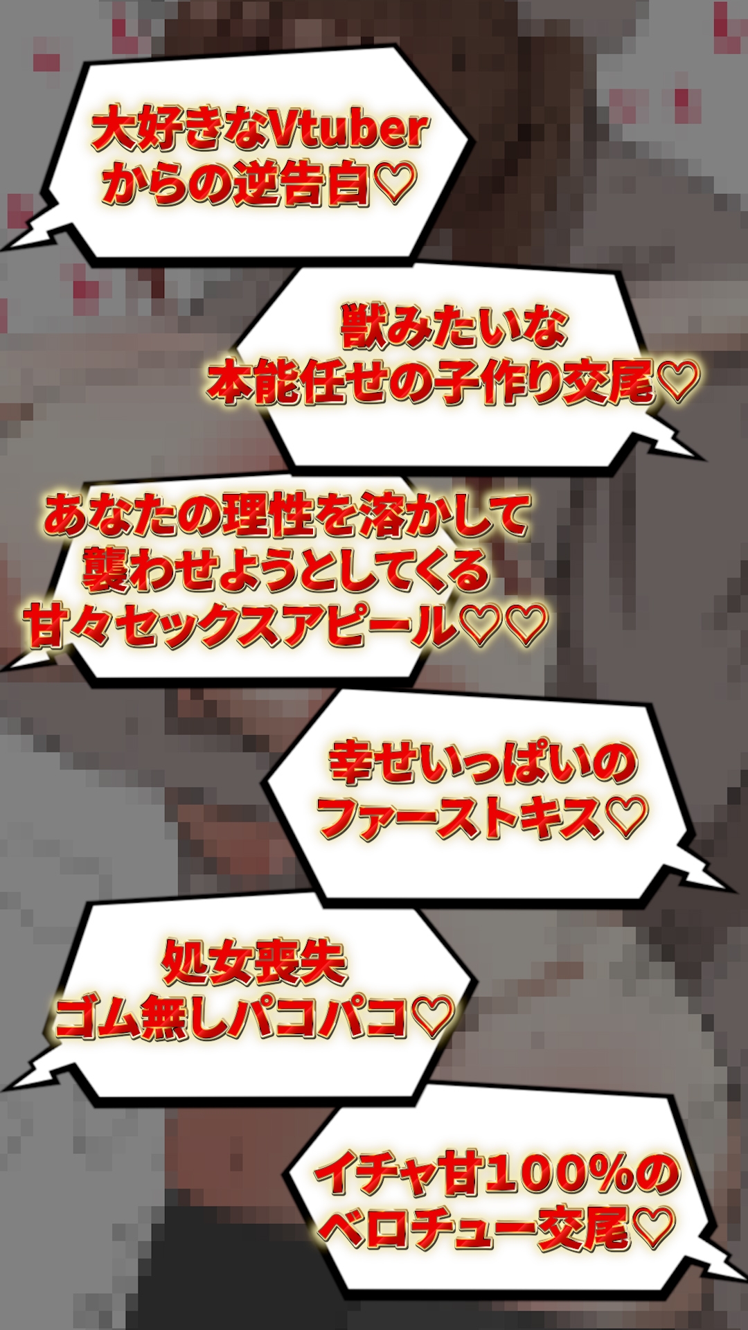 【大好きなVtuberと4時間ねっとり濃厚子作り】ガチ恋オタクからスパチャ貰いまくってる現役女子〇生Vtuberが、あなたのことを崇拝レベルで大好きな無料オナホ彼女になる話 画像1