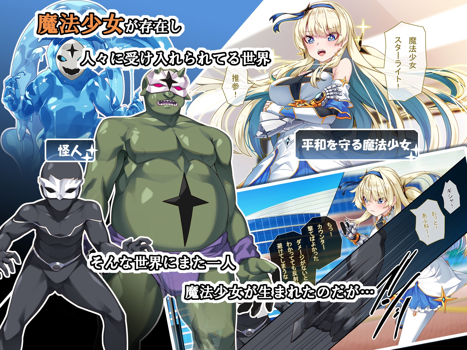 TS魔法少女スターライト_1