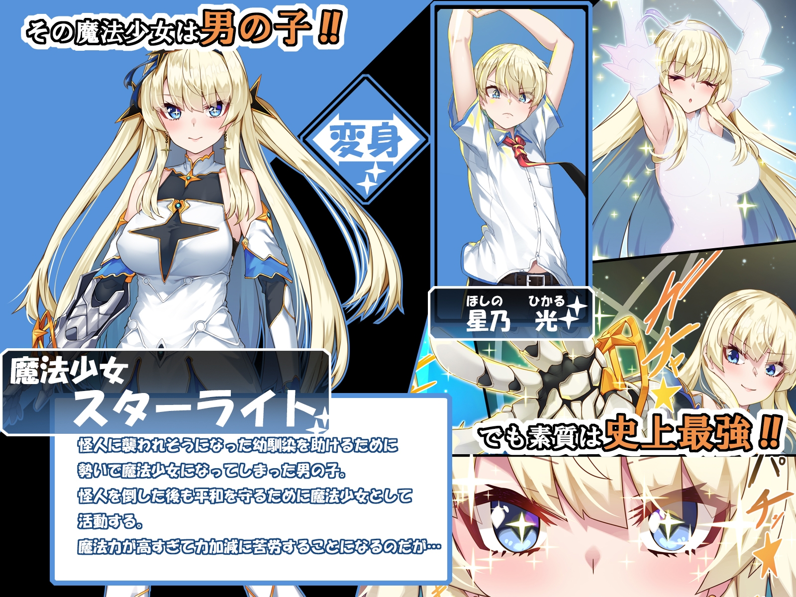 TS魔法少女スターライト_2