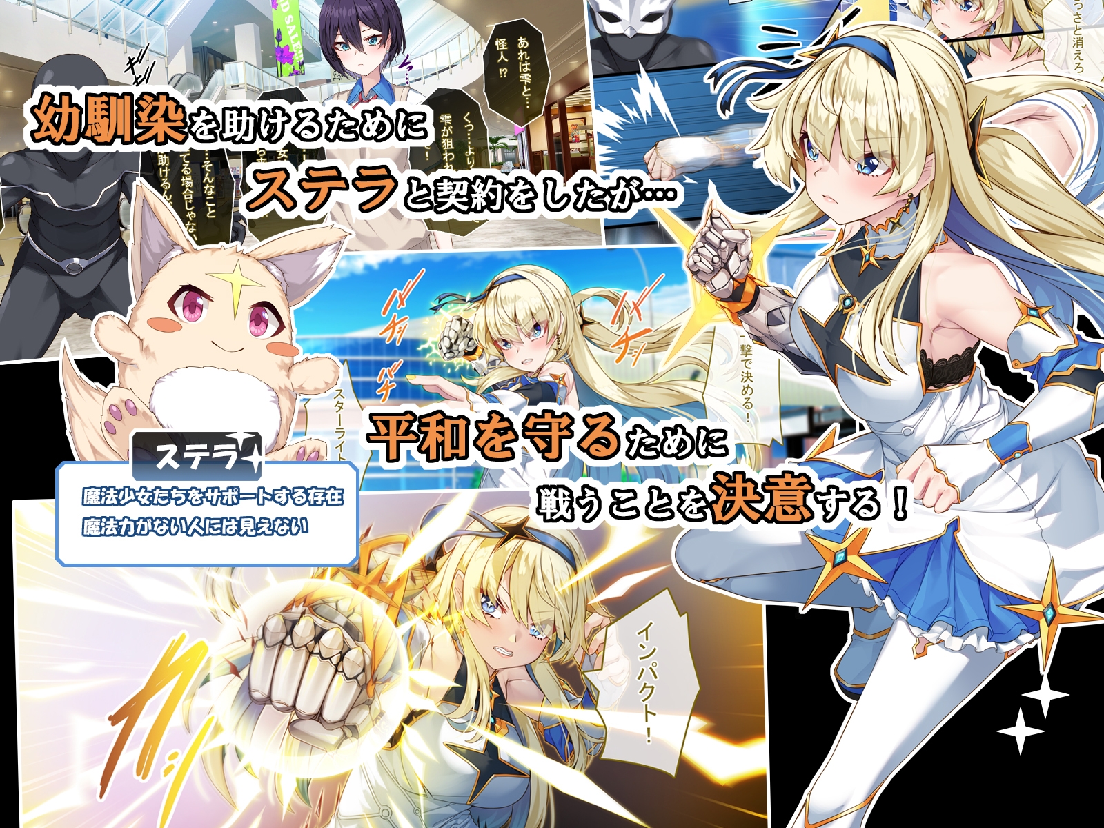 TS魔法少女スターライト_3