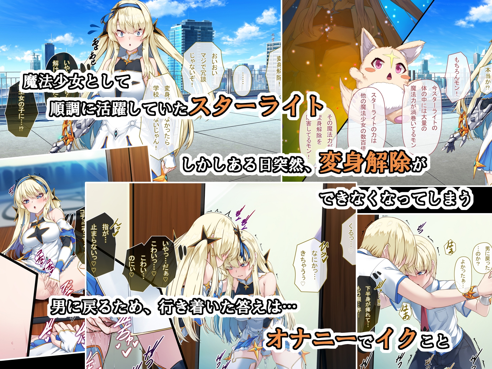 TS魔法少女スターライト_4