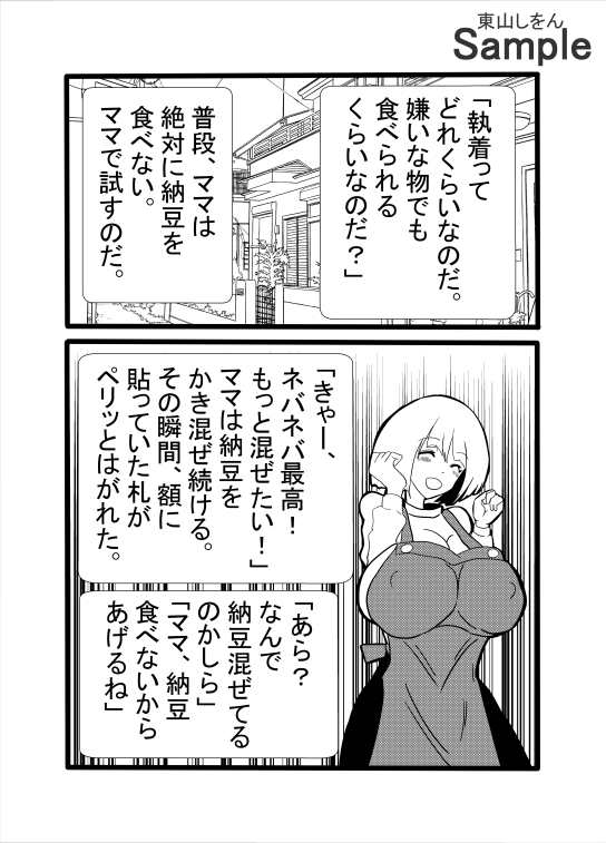 チンカスが大好物になる魔法 画像4