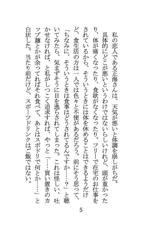 体調不良彼氏をお世話しに行ったら、 キッチンプレイで蕩かされて そのまま頂かれちゃいました 画像2