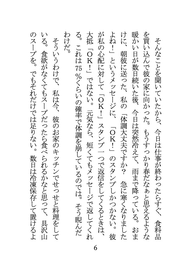 体調不良彼氏をお世話しに行ったら、 キッチンプレイで蕩かされて そのまま頂かれちゃいました 画像3