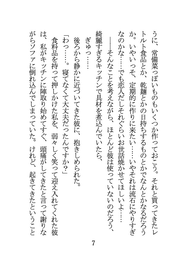 体調不良彼氏をお世話しに行ったら、 キッチンプレイで蕩かされて そのまま頂かれちゃいました 画像4