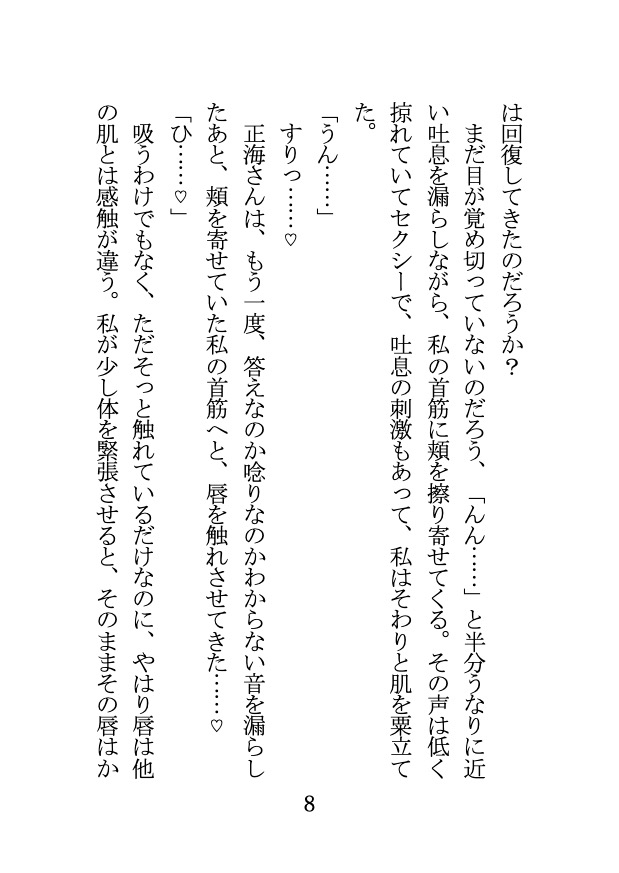 体調不良彼氏をお世話しに行ったら、 キッチンプレイで蕩かされて そのまま頂かれちゃいました 画像5