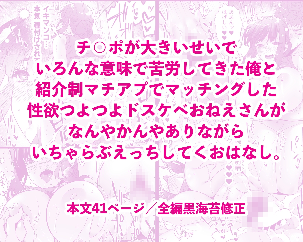 チ◯ポのでかい俺がマチアプで相性最高なドスケベ女と出会ったら3 画像5