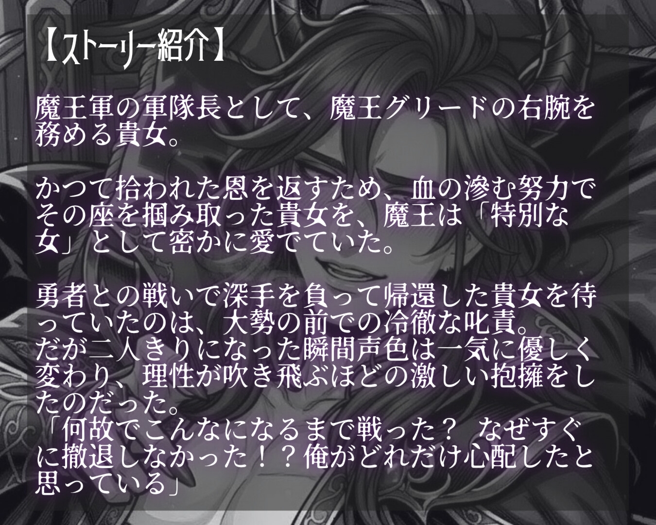 魔王の強欲な蜜指 ―子宮まで真っ白に塗りつぶされる夜―-2画像