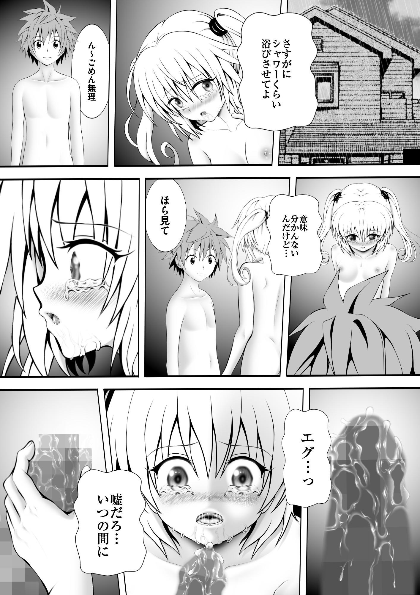 あらぶる〜第二王女の敏感身体〜 画像1