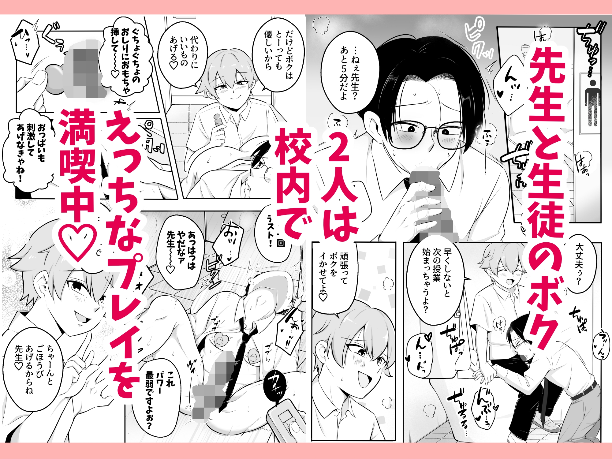 先生はボクのペット 画像1