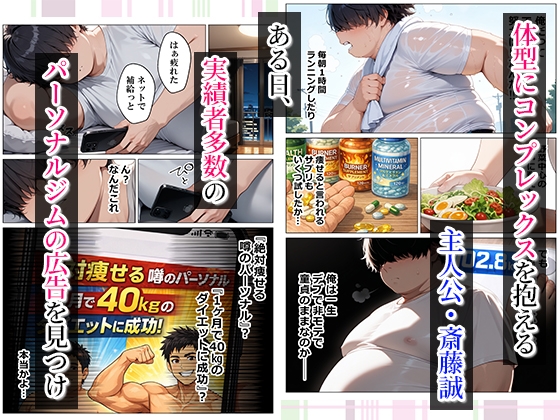 評判のいいパーソナルジムに入会したら…いつの間にか童貞卒業！?むち尻先生に高速ピストン濃厚中出ししてダイエット決めた話_1