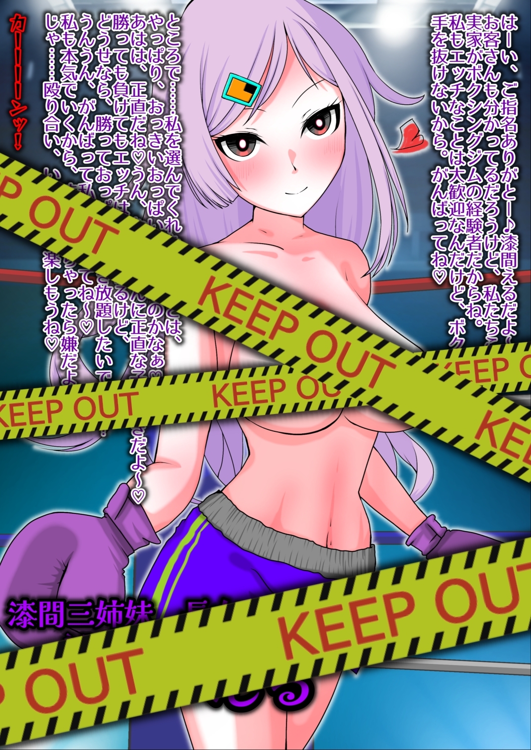 トップレスボクシング三姉妹 大盛 画像1