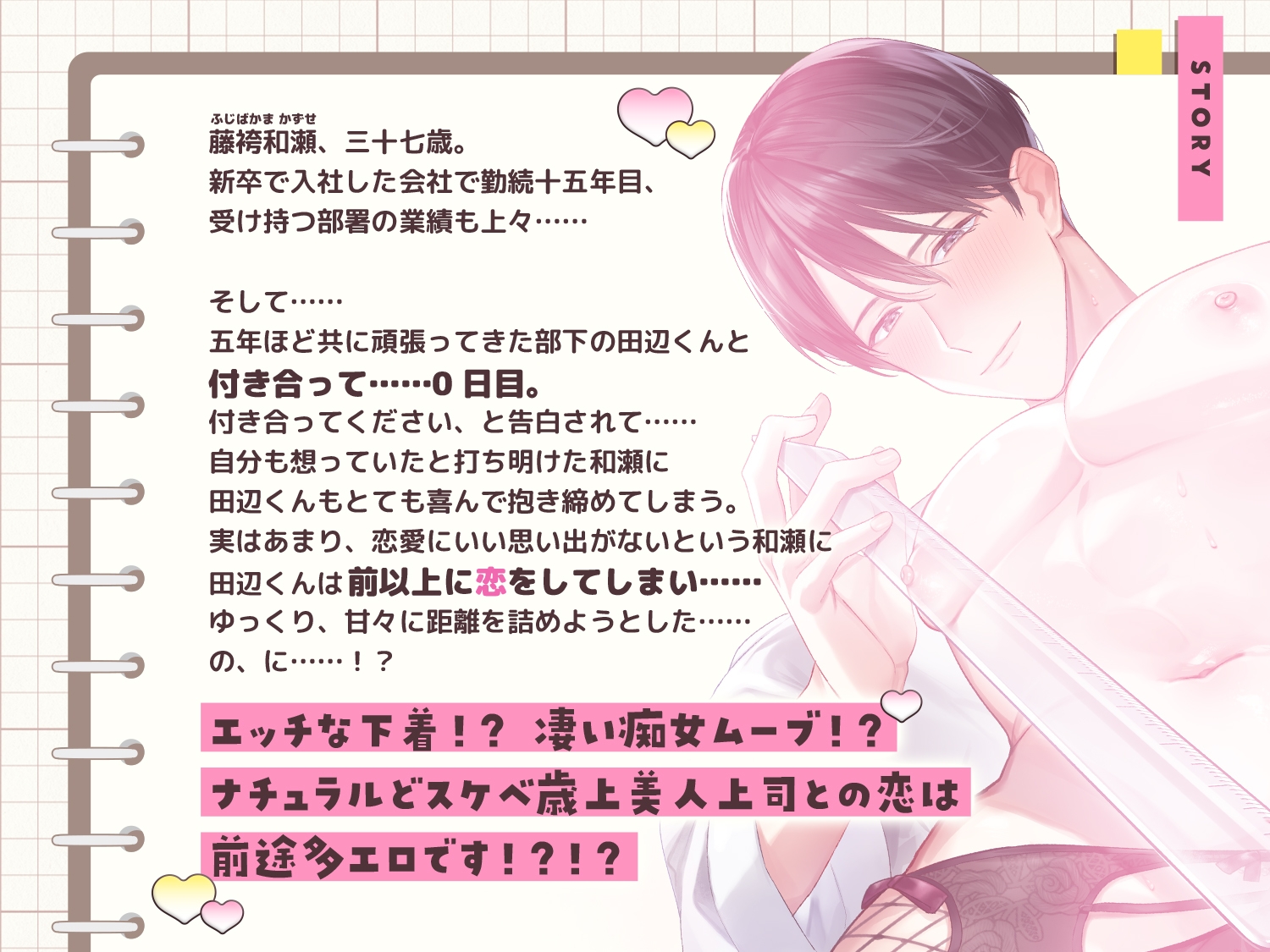 藤袴さん37歳との恋は前途多エロすぎる!〜上司と恋人同士になったので甘々恋愛……の前にナチュラルどスケベでした〜 画像1