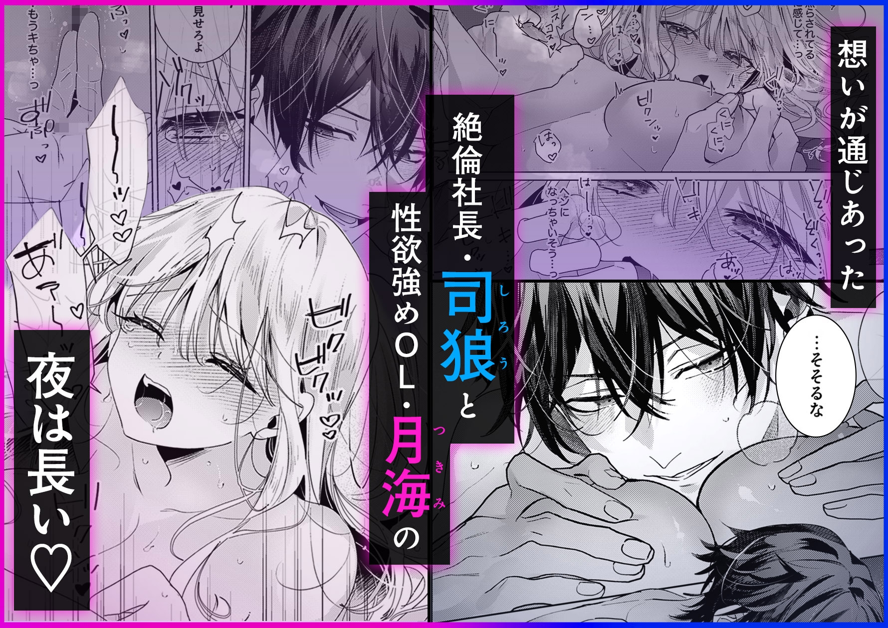 絶倫社長の愛玩うさぎ～性欲の強い男女がセックスしたら?～2 画像1