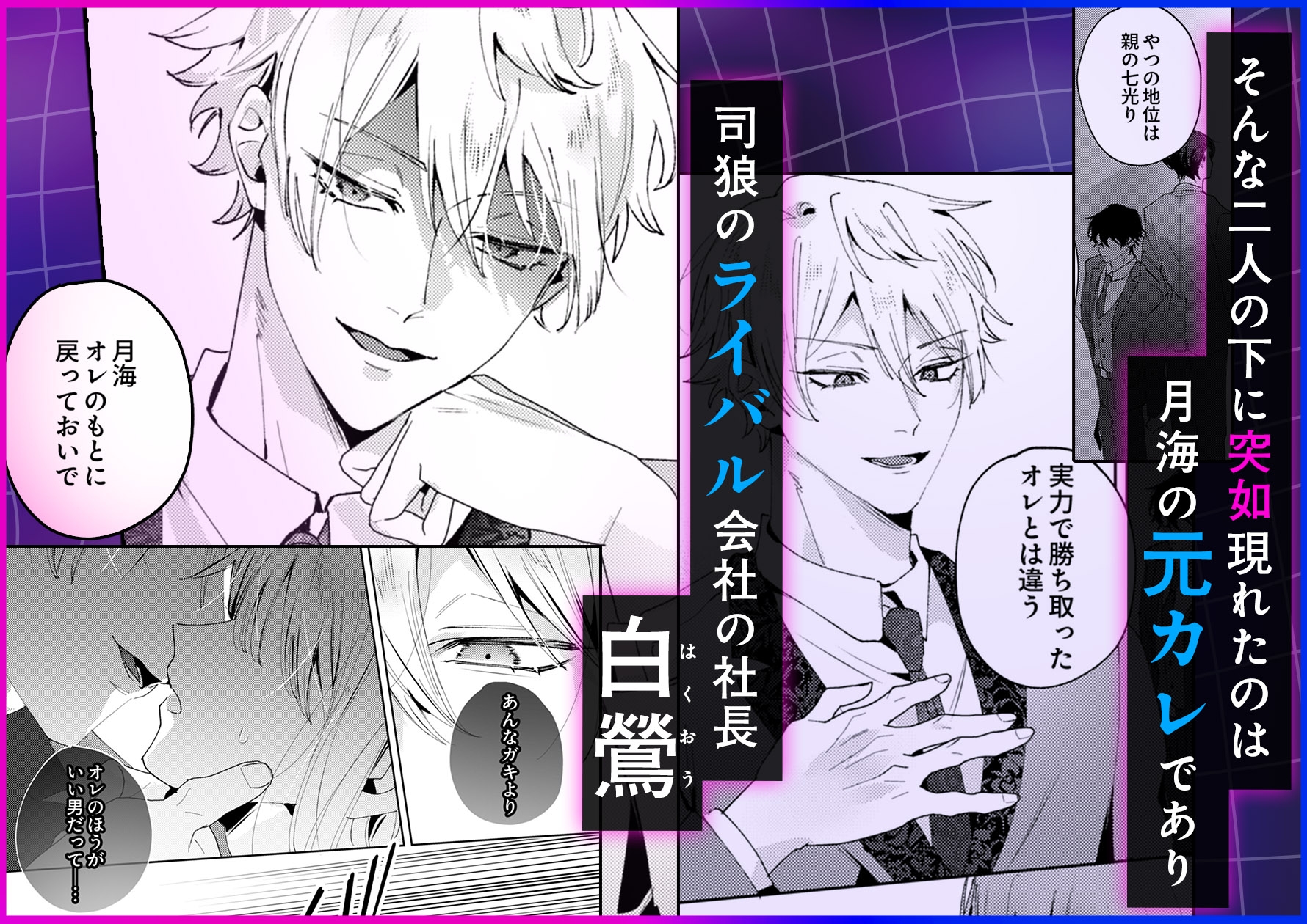 絶倫社長の愛玩うさぎ～性欲の強い男女がセックスしたら?～2 画像3