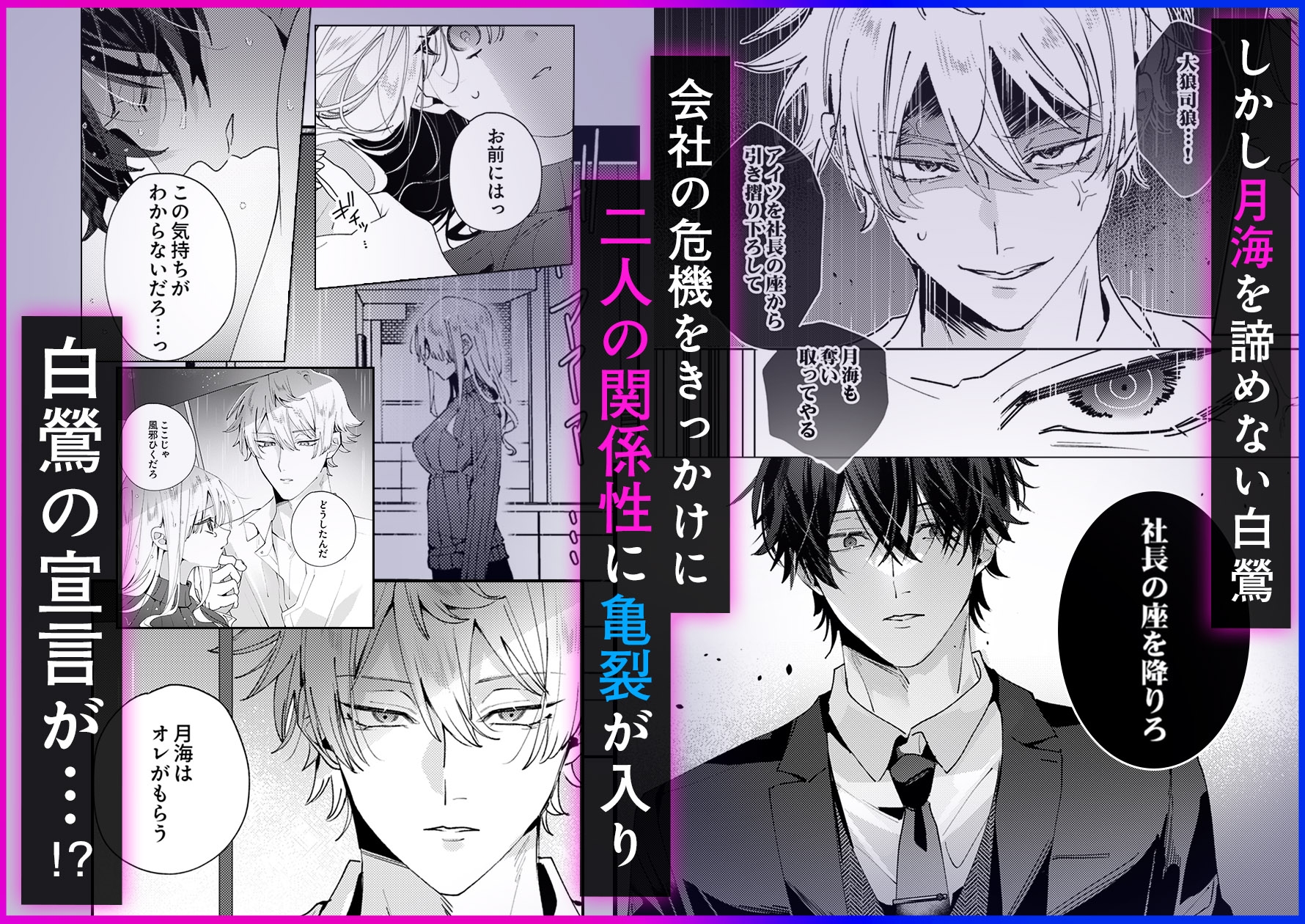 絶倫社長の愛玩うさぎ～性欲の強い男女がセックスしたら?～2 画像7