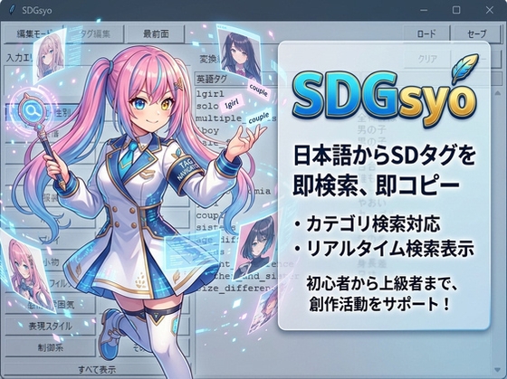 SDGsyo(タグ辞書ツール)