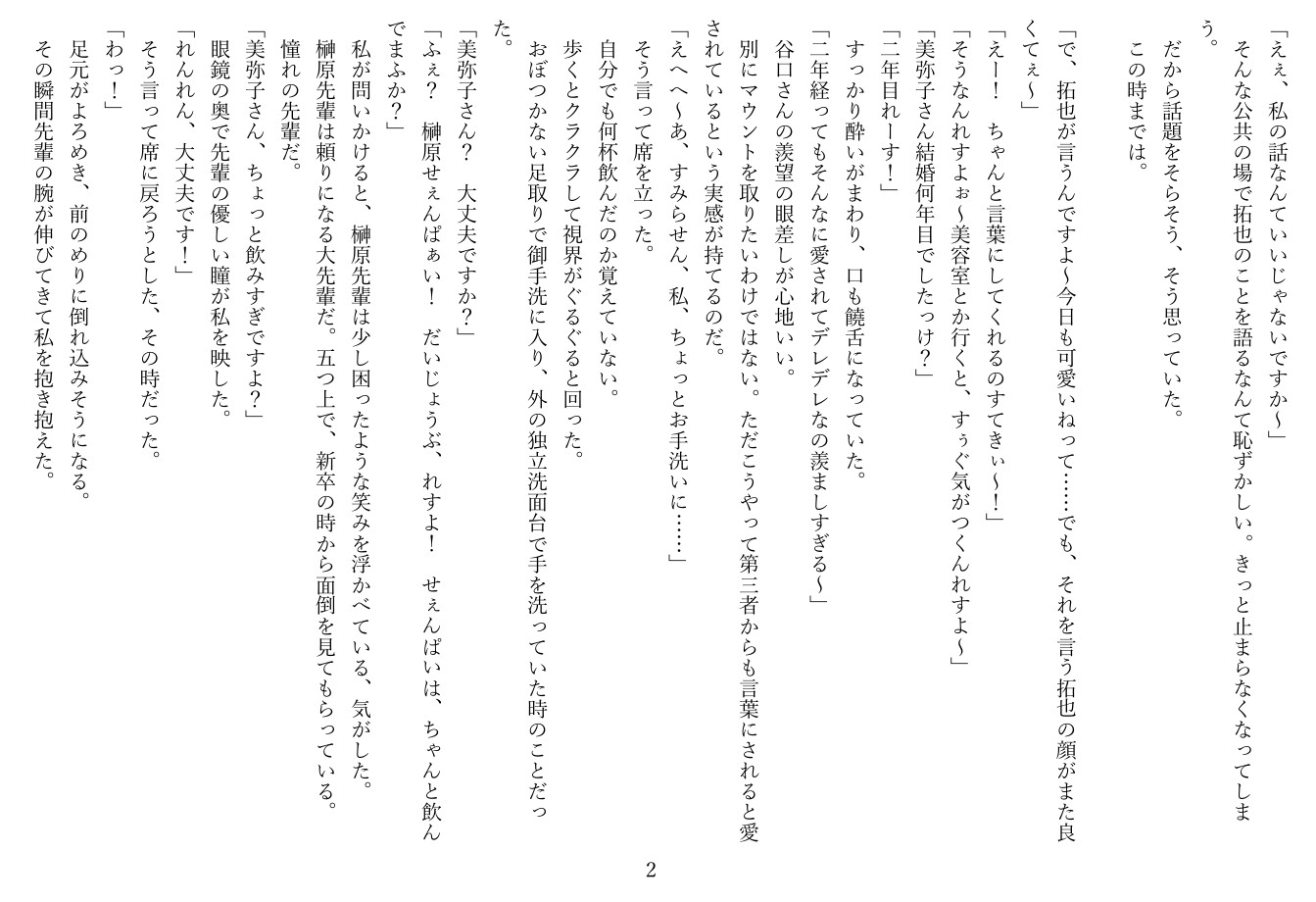 酔って帰ってきた妻シリーズ2本セット 画像5