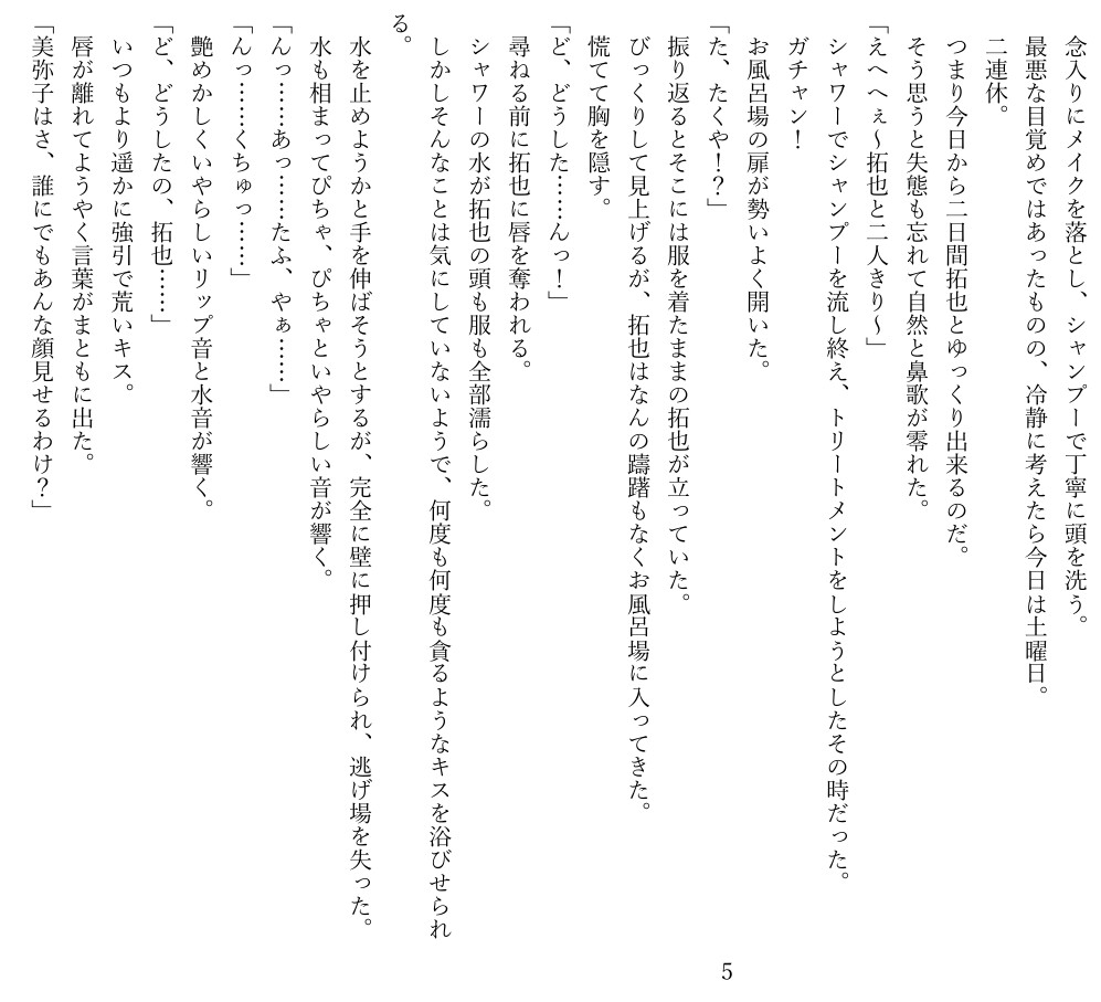 酔って帰ってきた妻シリーズ2本セット 画像7