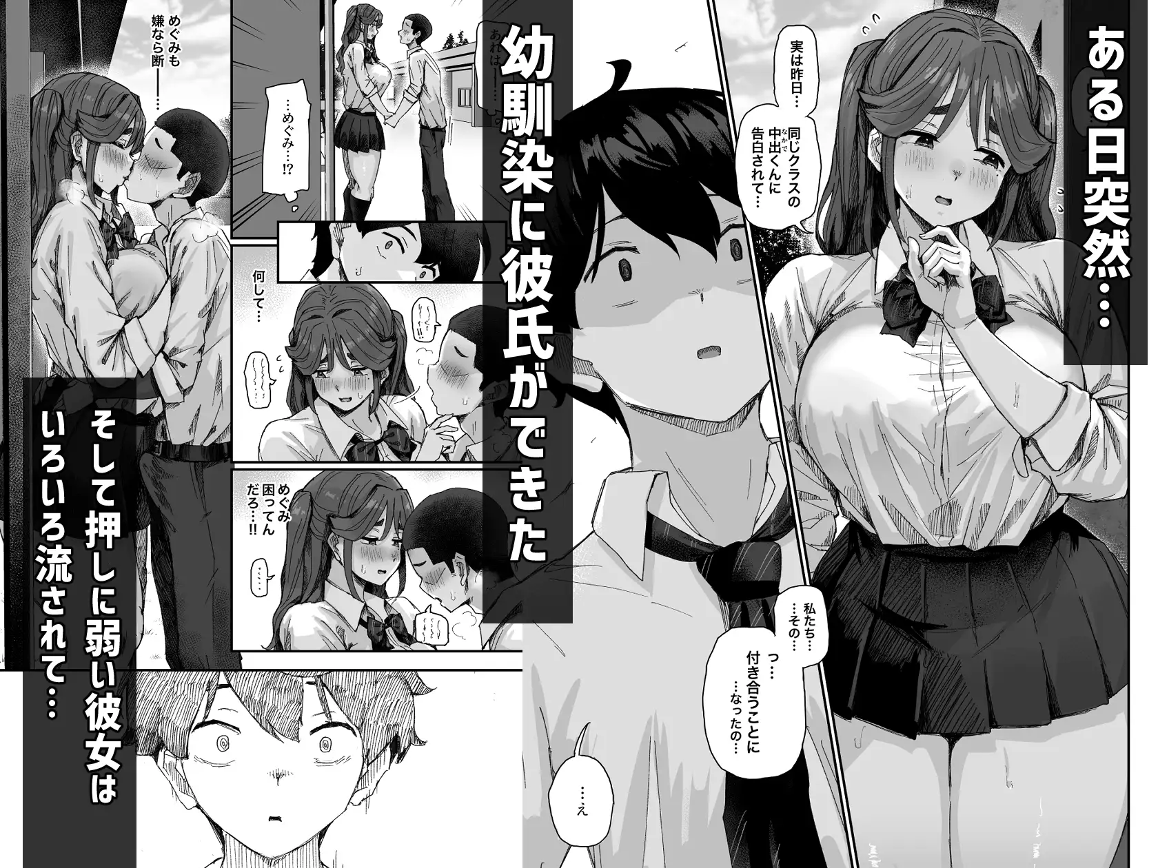 発育が良くて押しに弱い幼馴染が気になって仕方ない(前編) サンプル画像 2