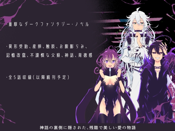 混沌の娘 第一巻 画像4