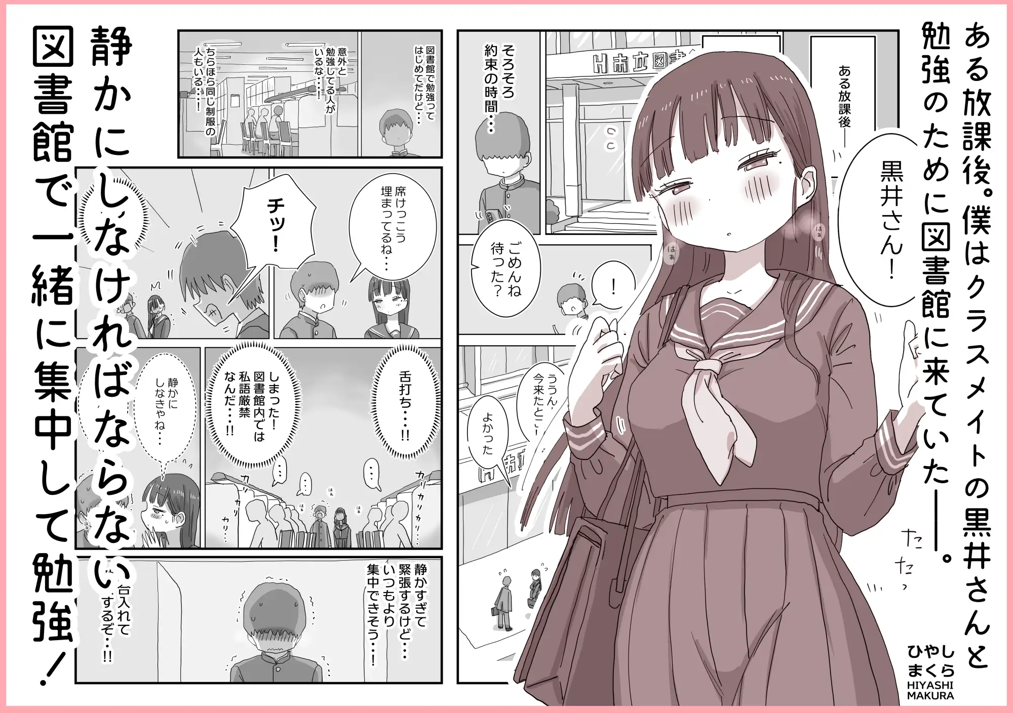 図書館でもこっそり中出しさせてくれるクラスメイトの黒井さん 3