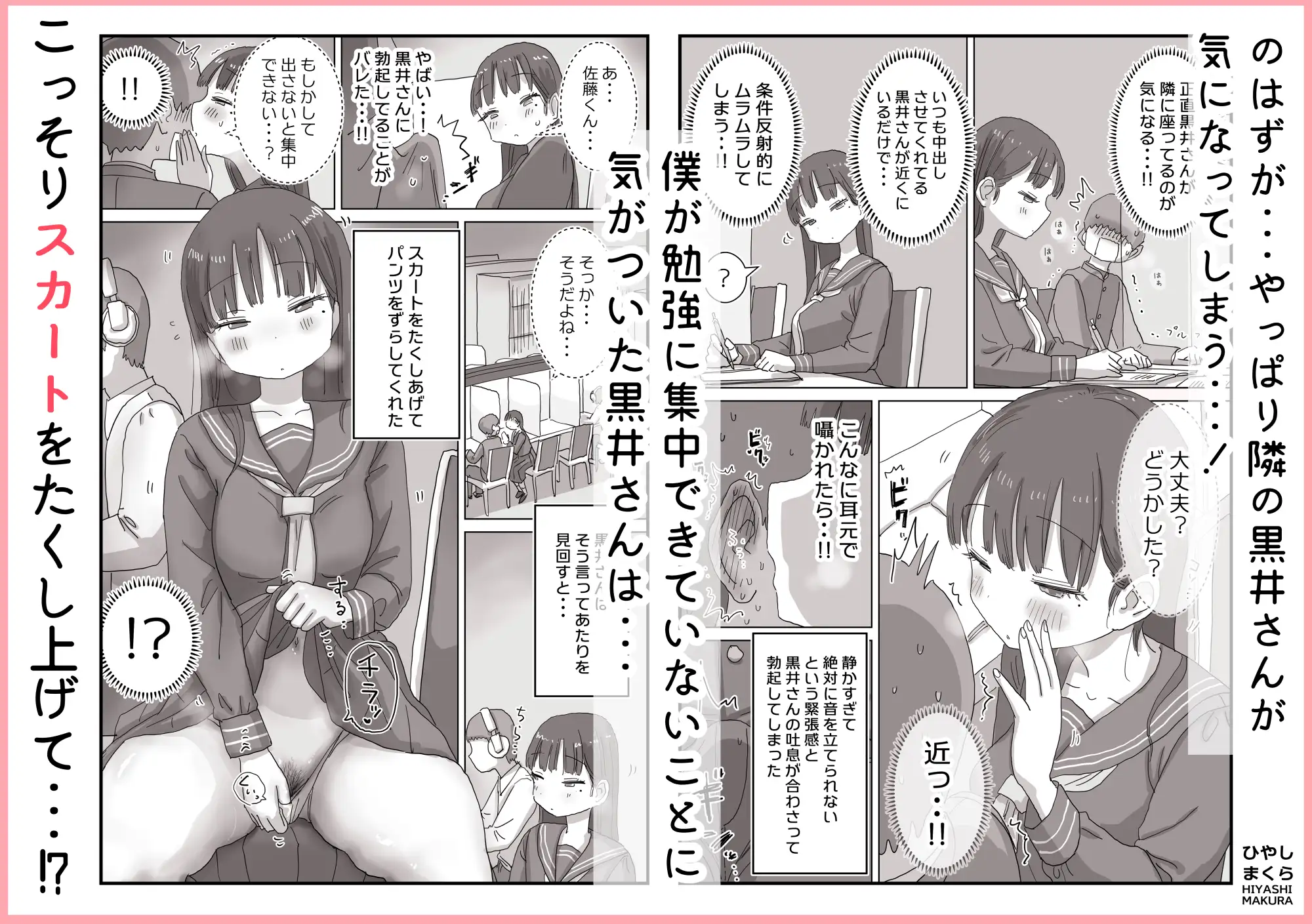 図書館でもこっそり中出しさせてくれるクラスメイトの黒井さん 4