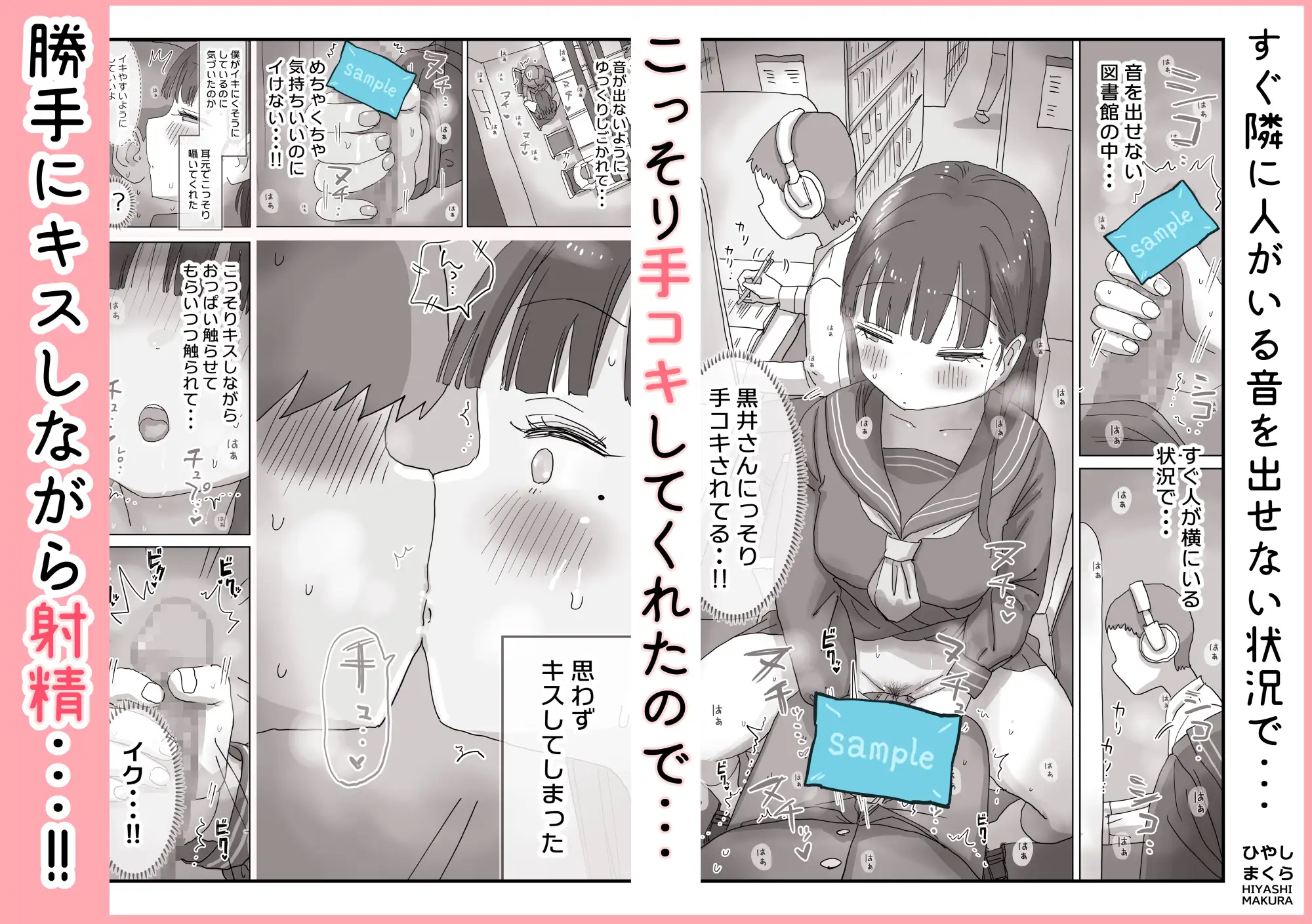図書館でもこっそり中出しさせてくれるクラスメイトの黒井さん 5