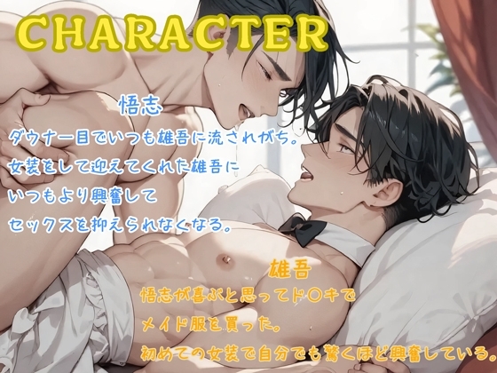 恥ずかしがり屋の彼氏が積極的になるあまあま女装エッチ 画像2