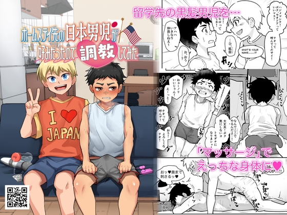 ホームステイ先の日本男◯が好みだったので調教してみた