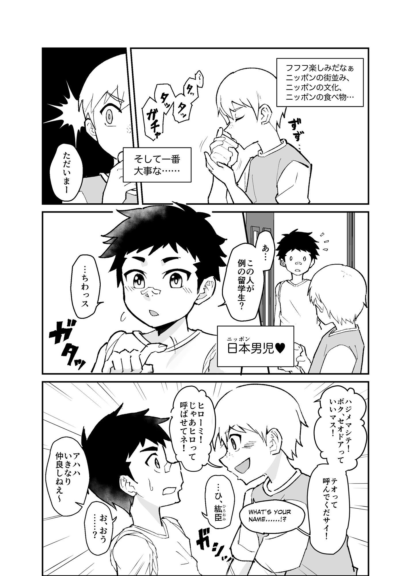 ホームステイ先の日本男◯が好みだったので調教してみた 画像1