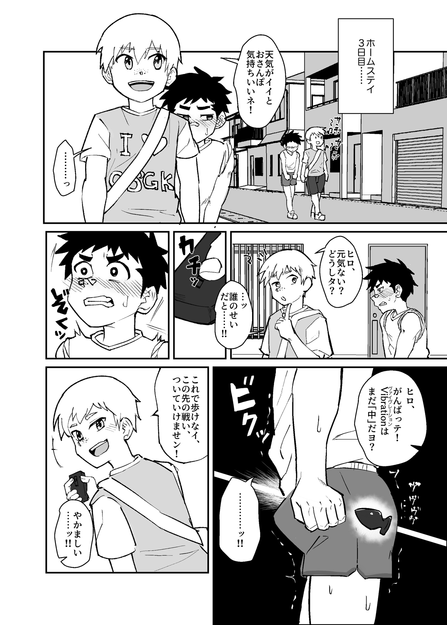 ホームステイ先の日本男◯が好みだったので調教してみた 画像5