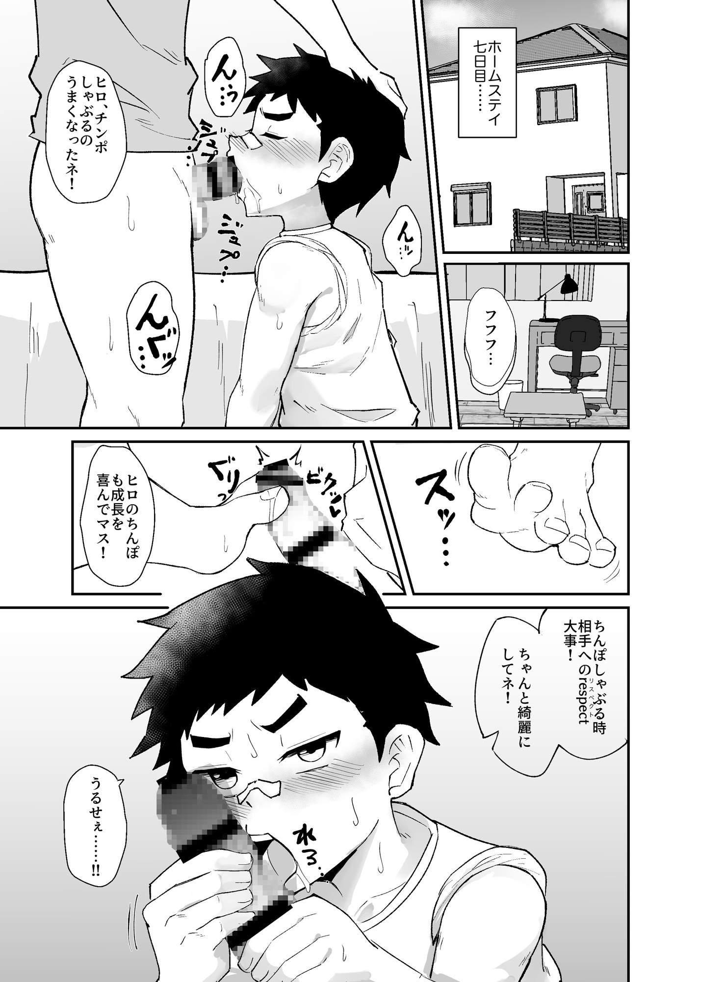 ホームステイ先の日本男◯が好みだったので調教してみた 画像9