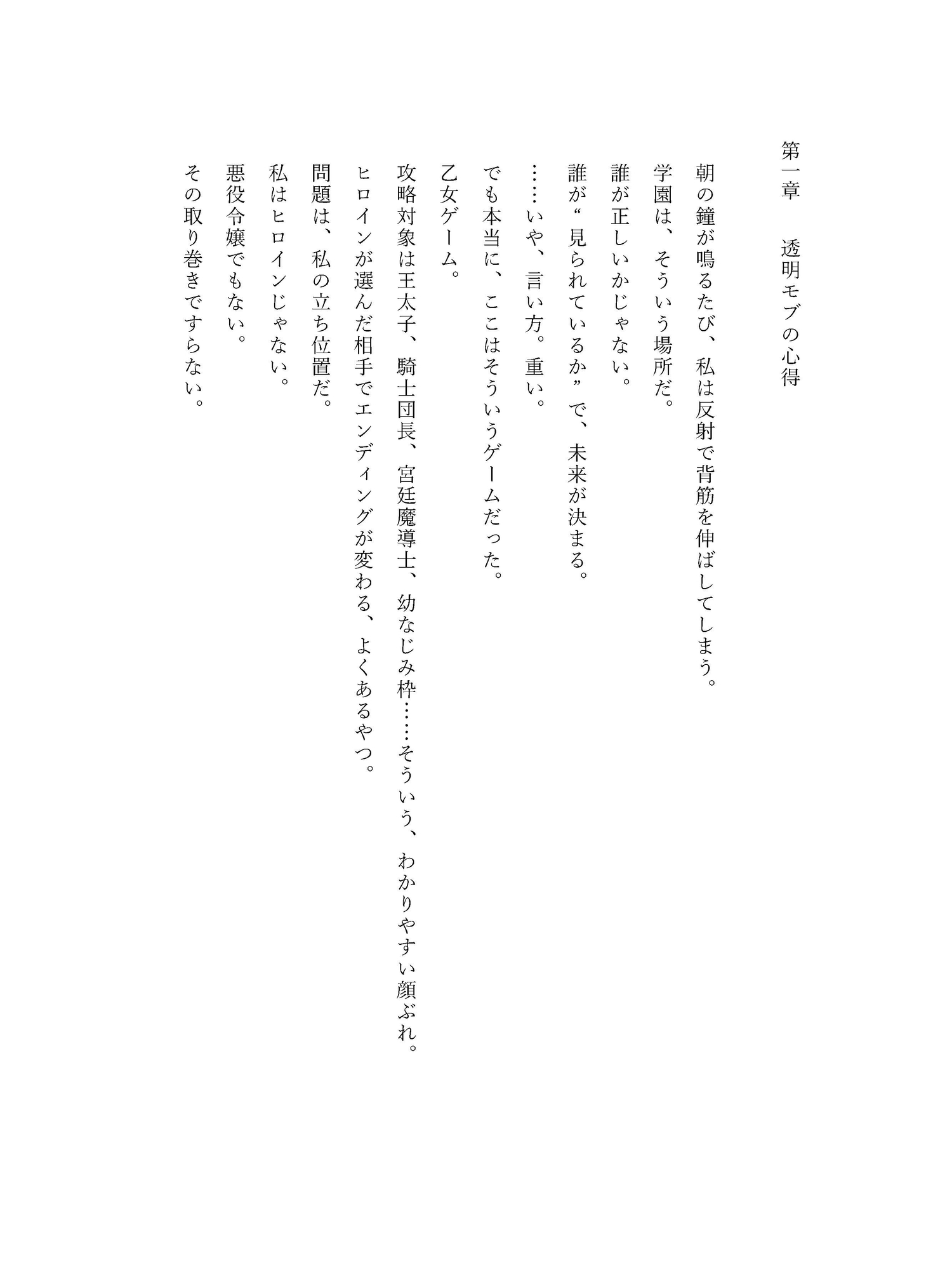 断罪回避で“透明モブ”になったのに、攻略対象が私だけ認識してくるバグが発生しています。 画像1