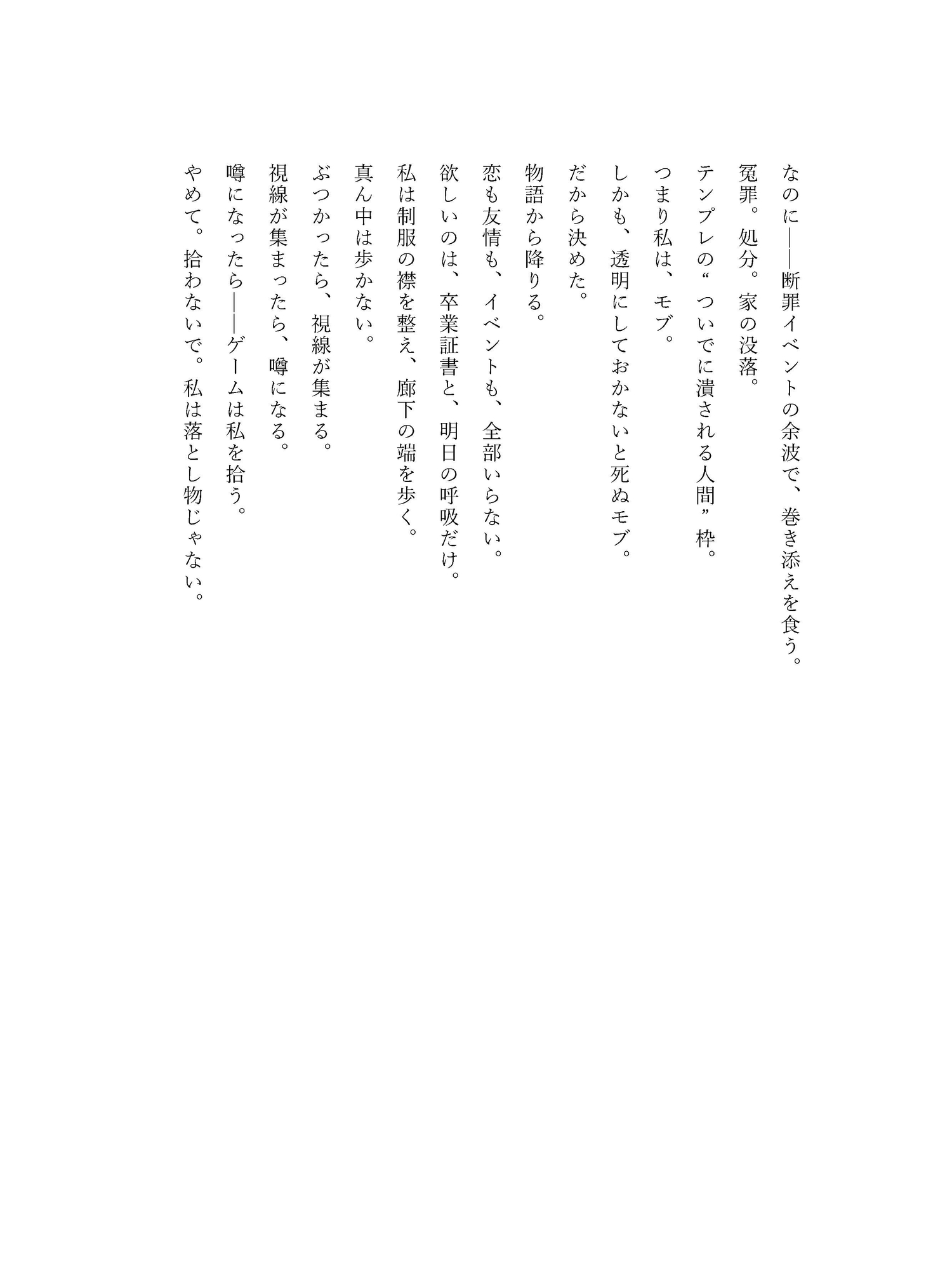 断罪回避で“透明モブ”になったのに、攻略対象が私だけ認識してくるバグが発生しています。 画像2