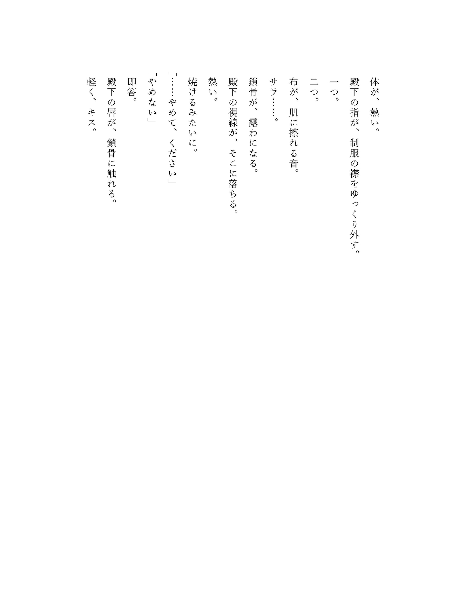 断罪回避で“透明モブ”になったのに、攻略対象が私だけ認識してくるバグが発生しています。 画像3