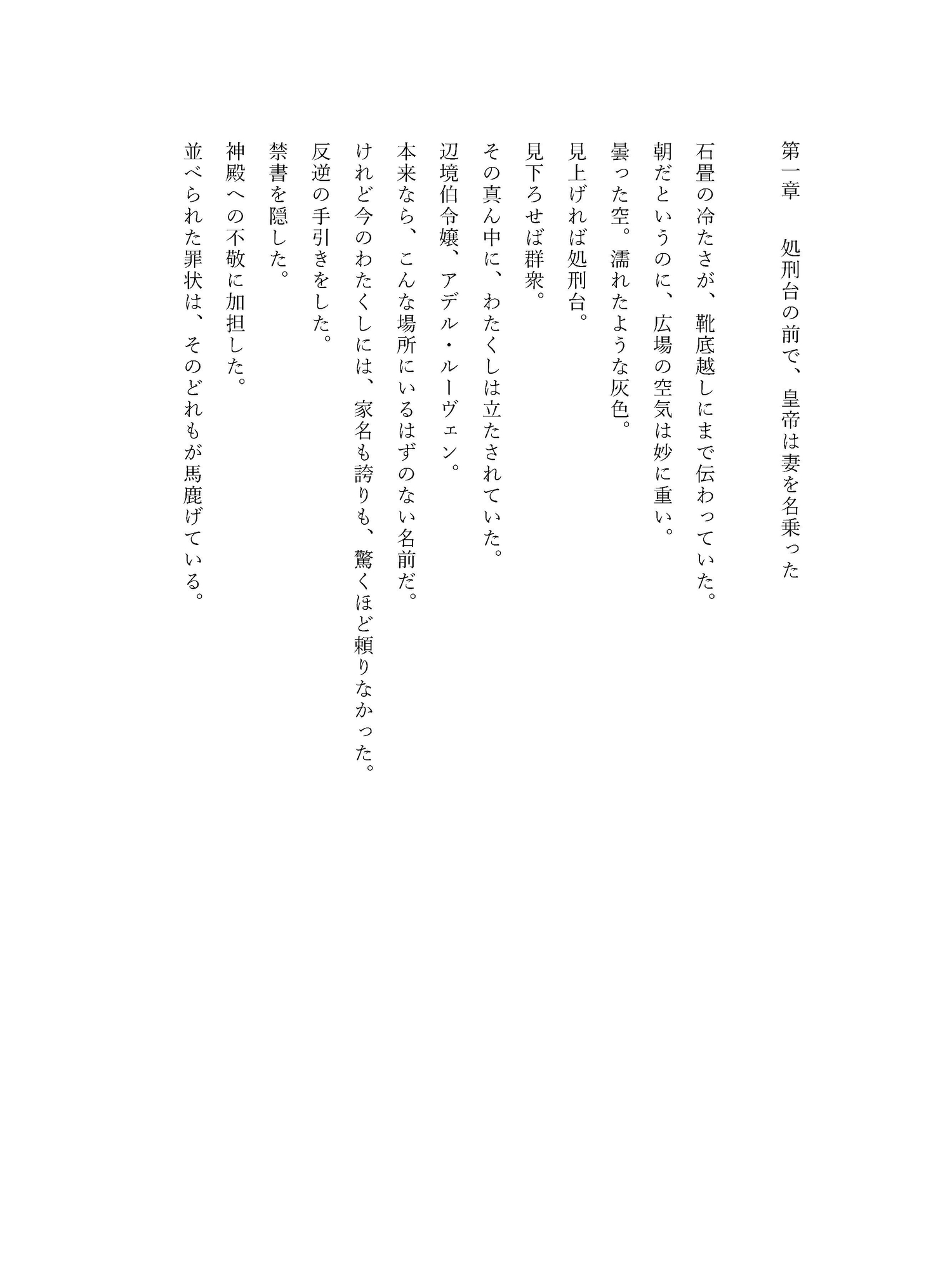 断罪寸前の花嫁を、冷酷皇帝が“俺の妻だ”と攫っていきました 画像1