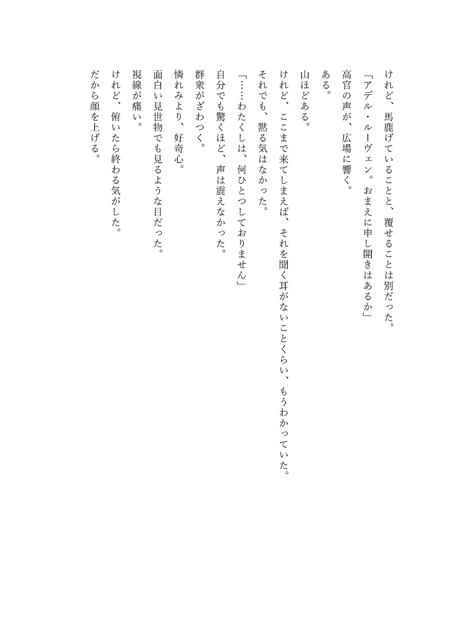 断罪寸前の花嫁を、冷酷皇帝が“俺の妻だ”と攫っていきました 画像2