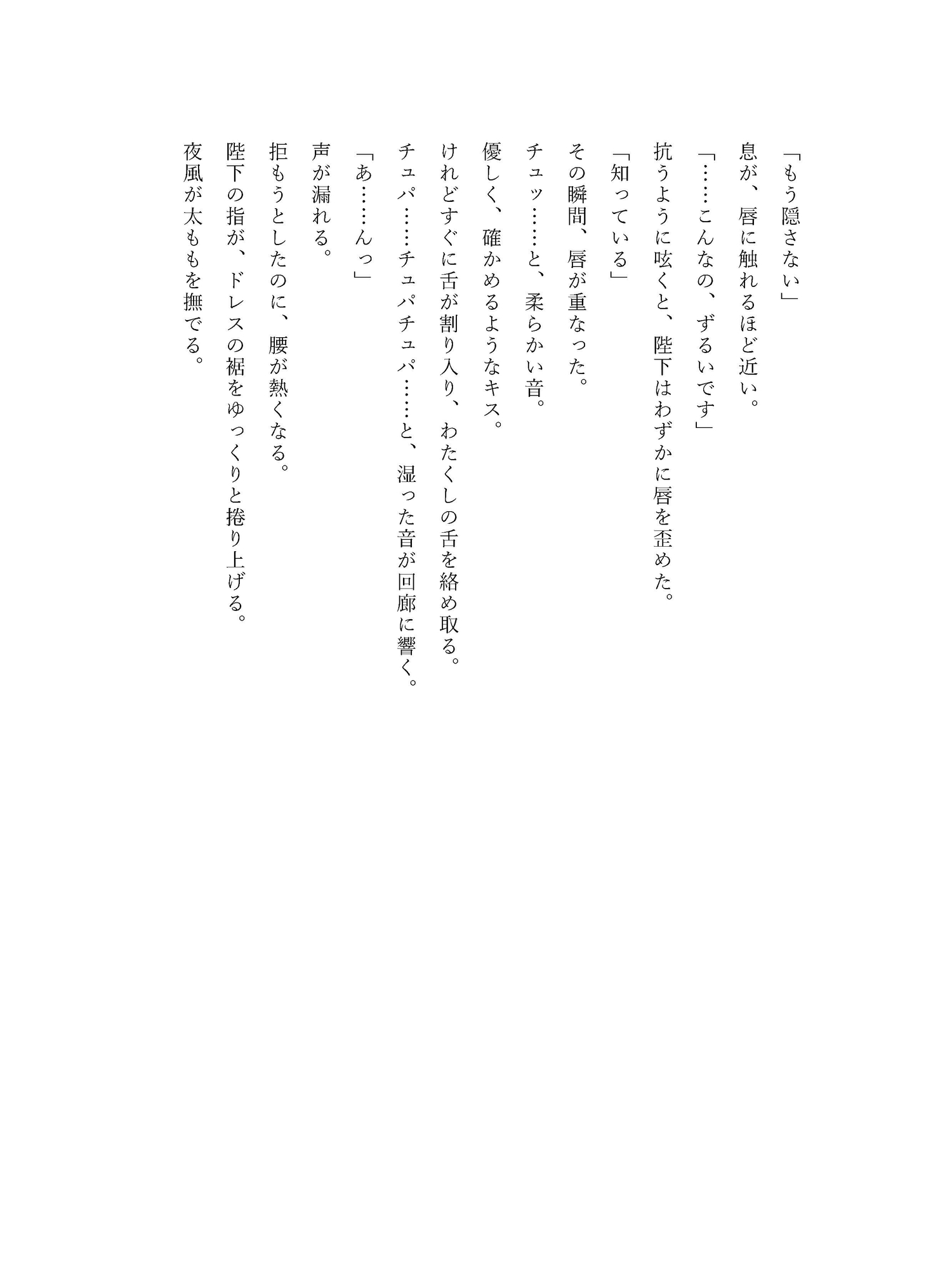 断罪寸前の花嫁を、冷酷皇帝が“俺の妻だ”と攫っていきました 画像3