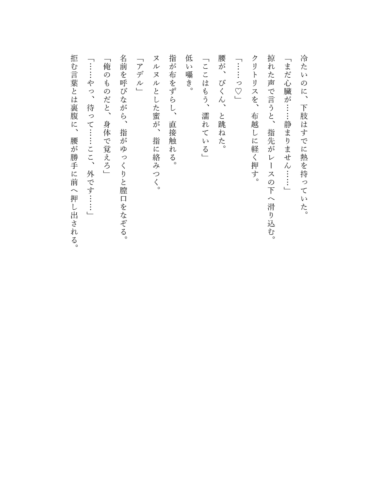 断罪寸前の花嫁を、冷酷皇帝が“俺の妻だ”と攫っていきました 画像4