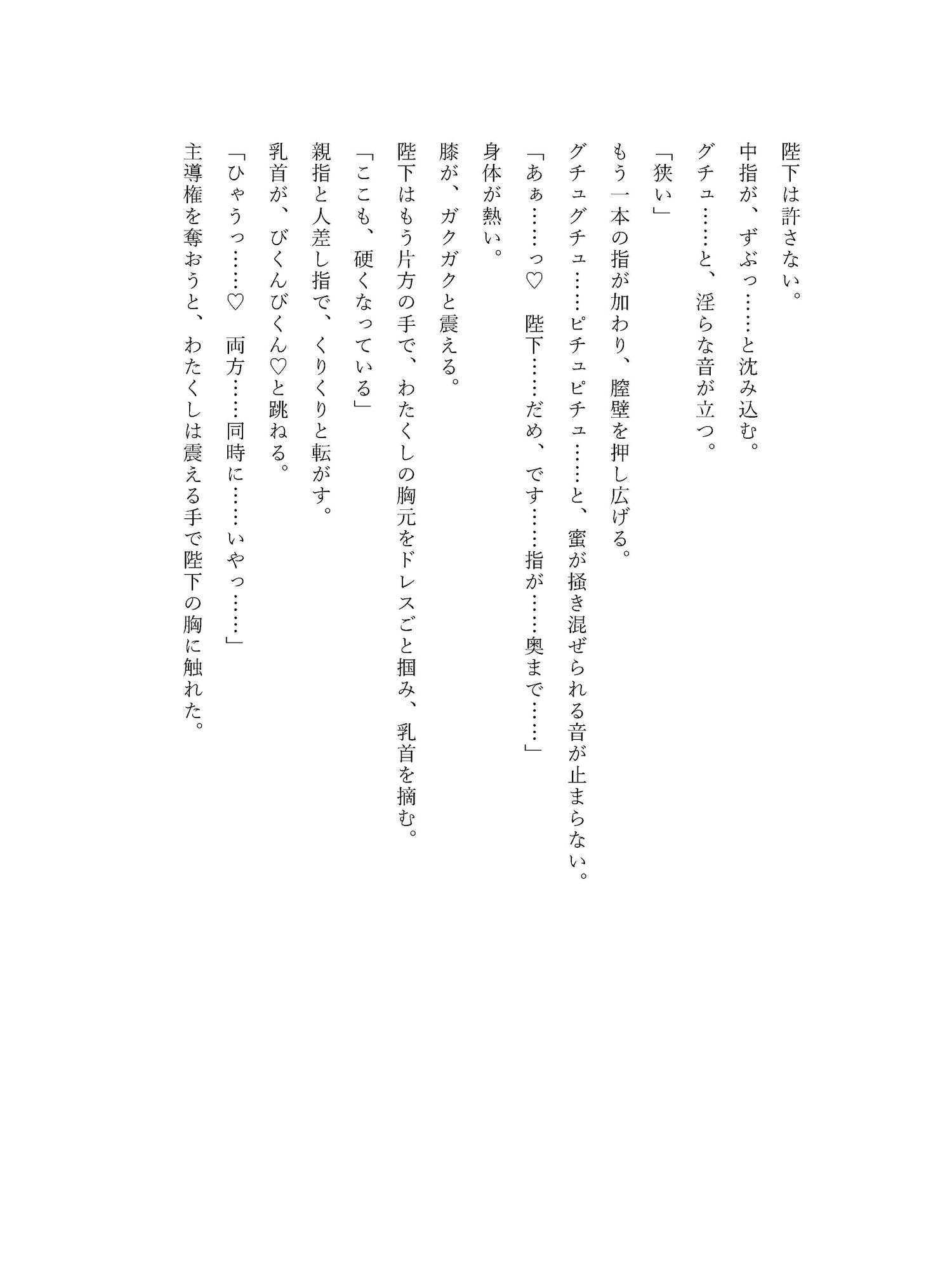 断罪寸前の花嫁を、冷酷皇帝が“俺の妻だ”と攫っていきました 画像5