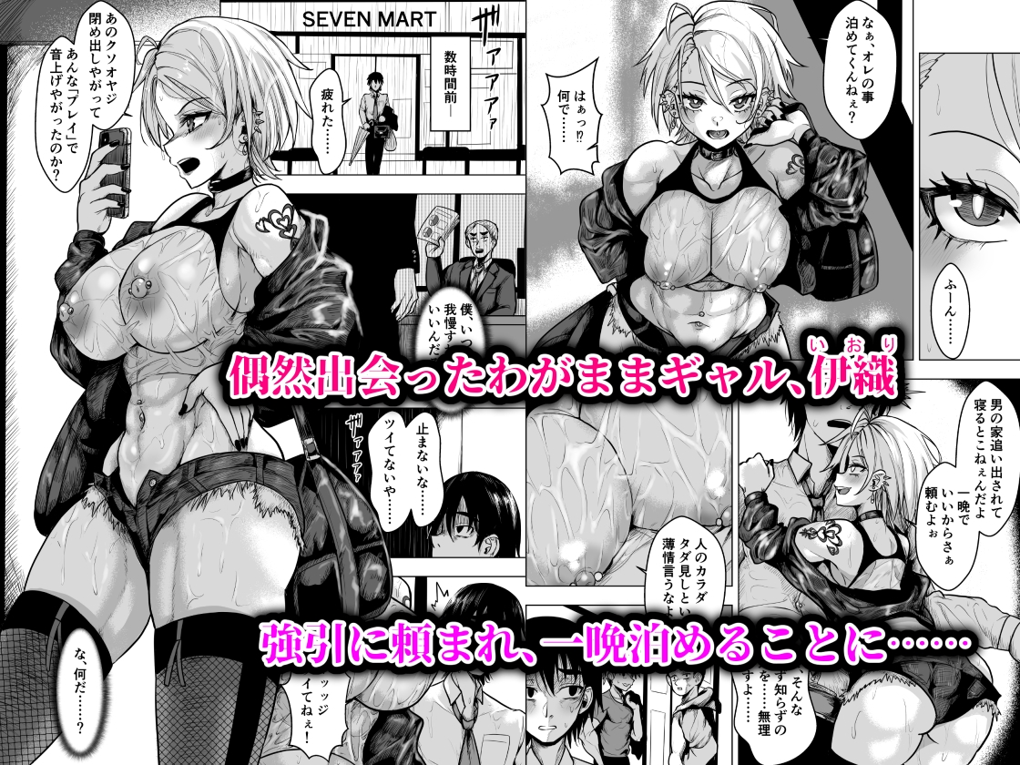 ヤンキーギャルを泊めたら淫乱ドマゾだった件_1