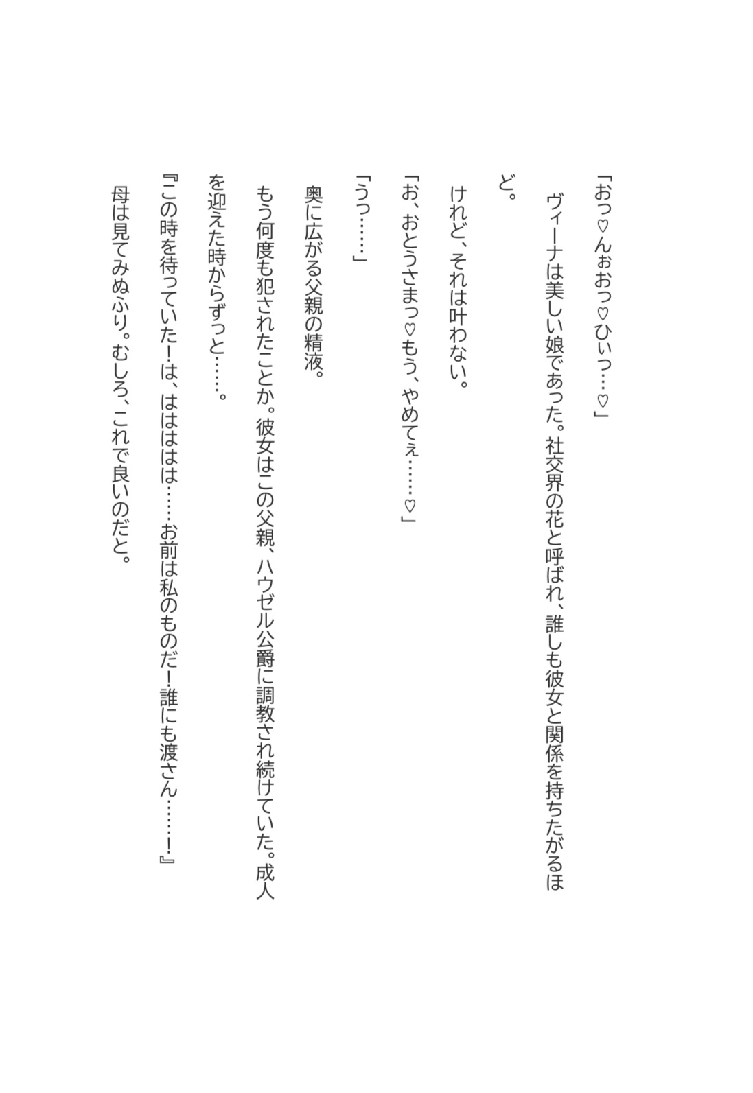 美しい娘は父親の…