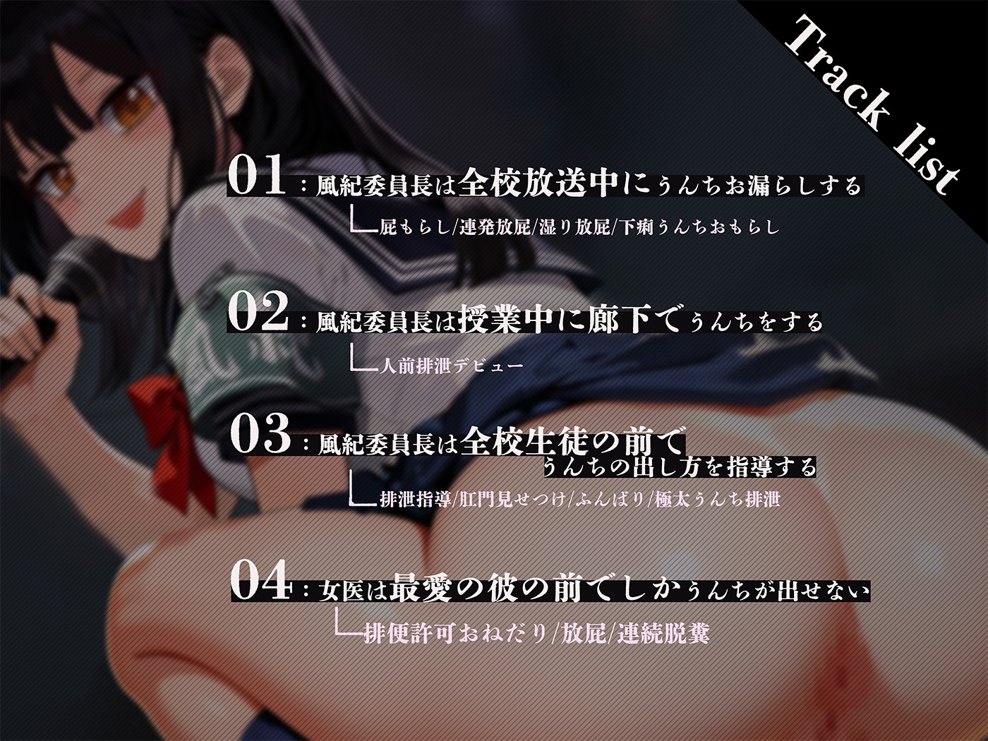 常識改変された潔癖な委員長が人前で堂々排泄~排泄を行うときは人前で行うのがマナーです。~ 画像2