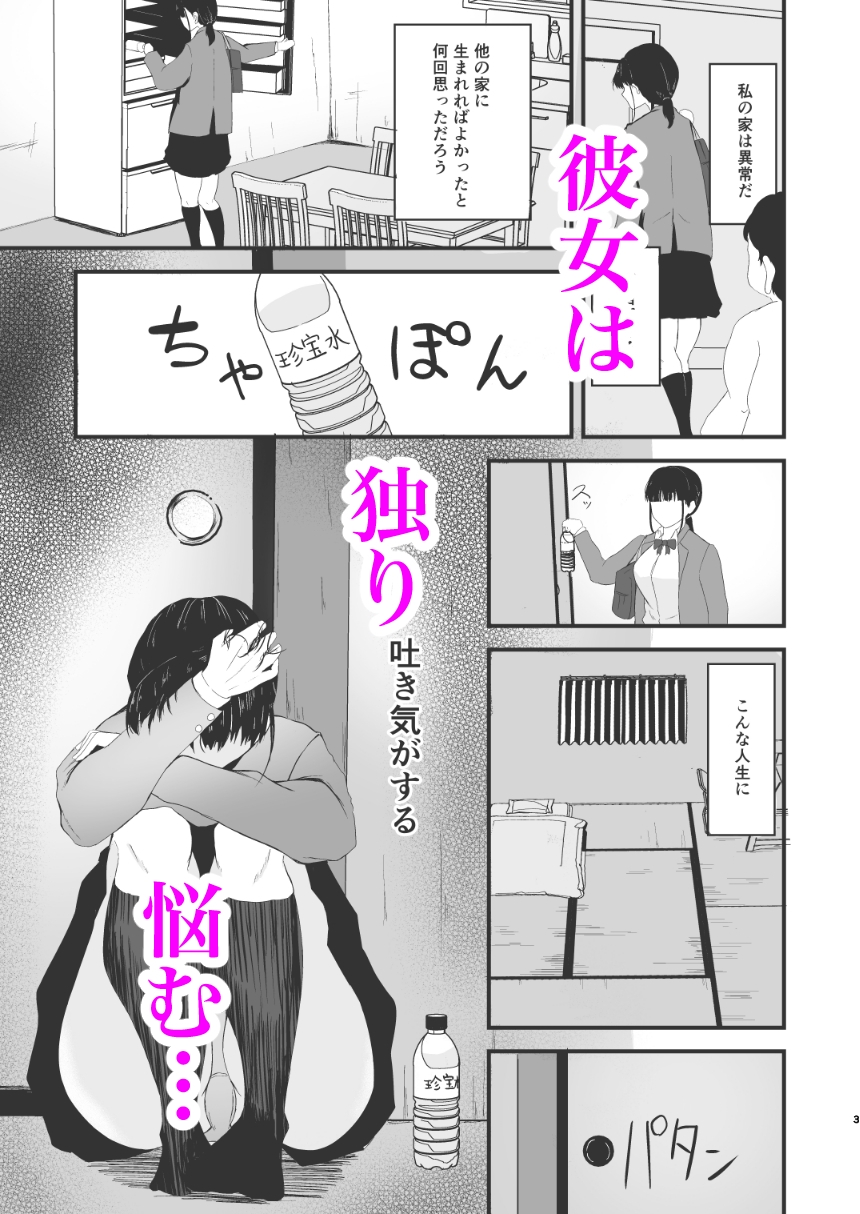 両親がカルト教団にハマって人生を狂わされた娘の話 画像3