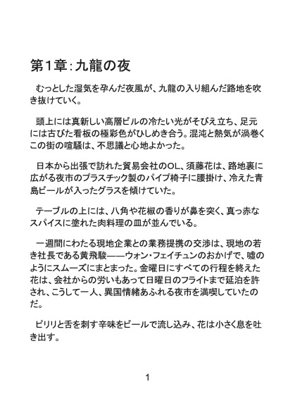 九龍ラビリンス〜執愛の香港マフィアに囚われ 極彩色の鳥籠で甘やかされました〜 画像2